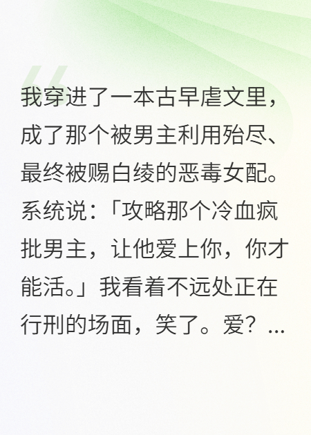 穿书之白月光的救赎