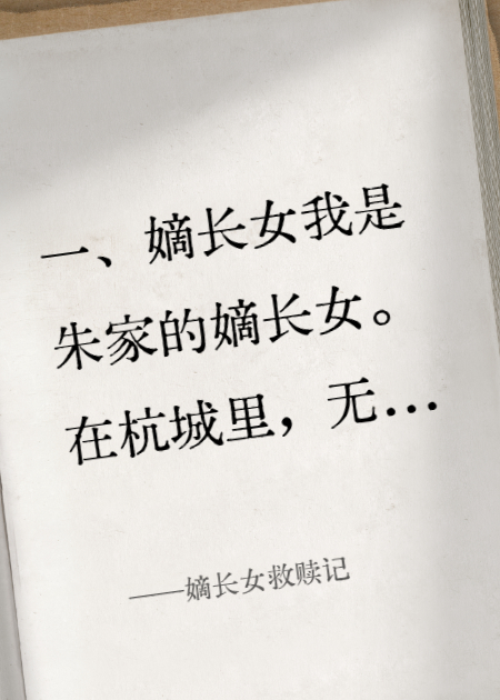 嫡长女救赎记