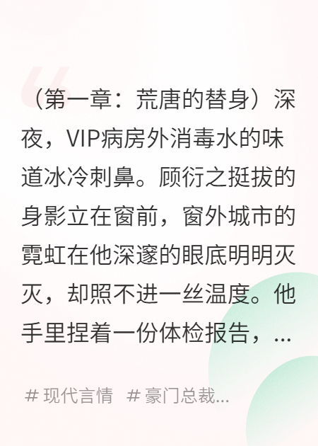 总裁的替身妻，怀孕后跑了