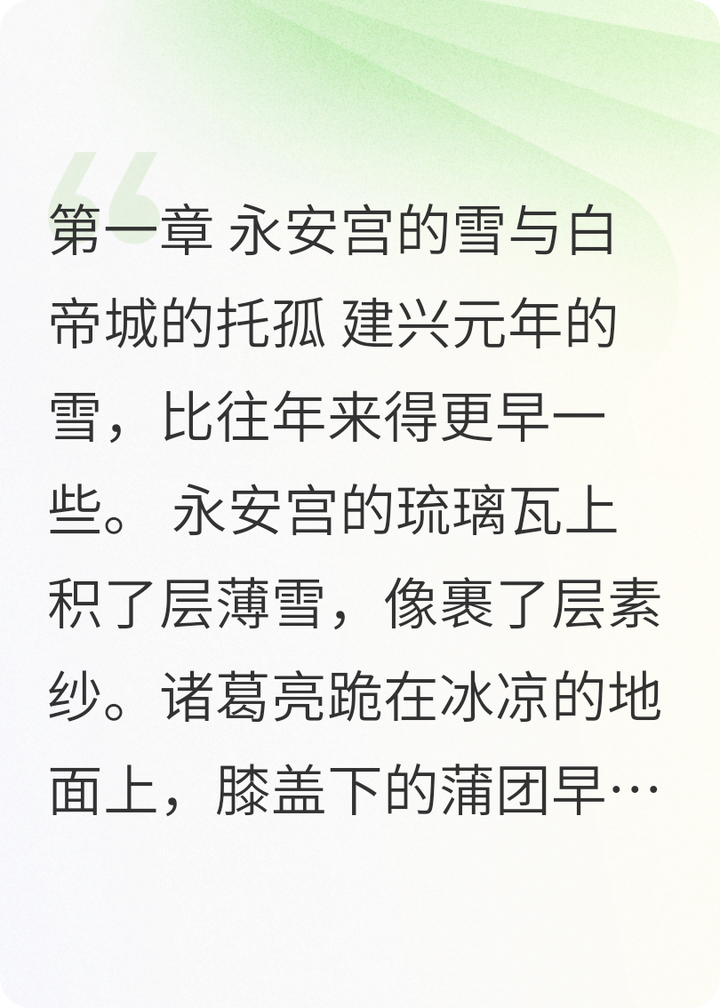 丞相临终前给陛下写了封奏表，千年后我们才懂他的遗憾