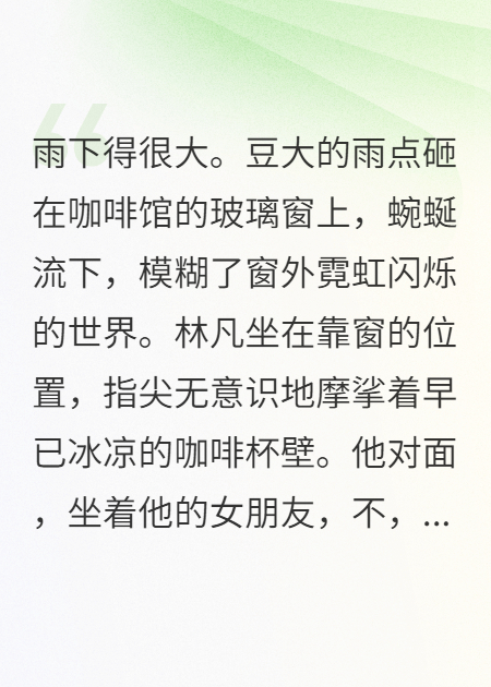 开局被甩，反手觉醒神豪系统