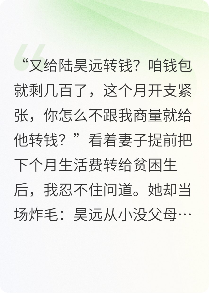 我停卡后，妻子资助的贫困生慌了