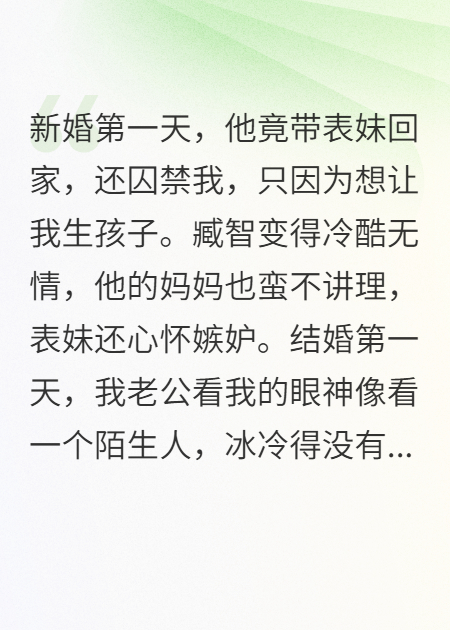 我在新婚的囚笼里