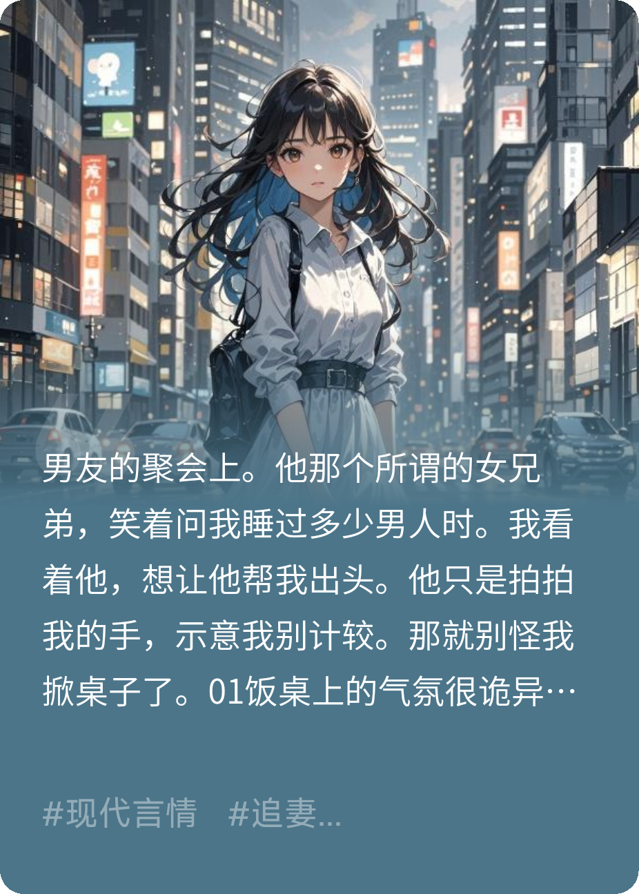 男友的女兄弟问我有过几个男人