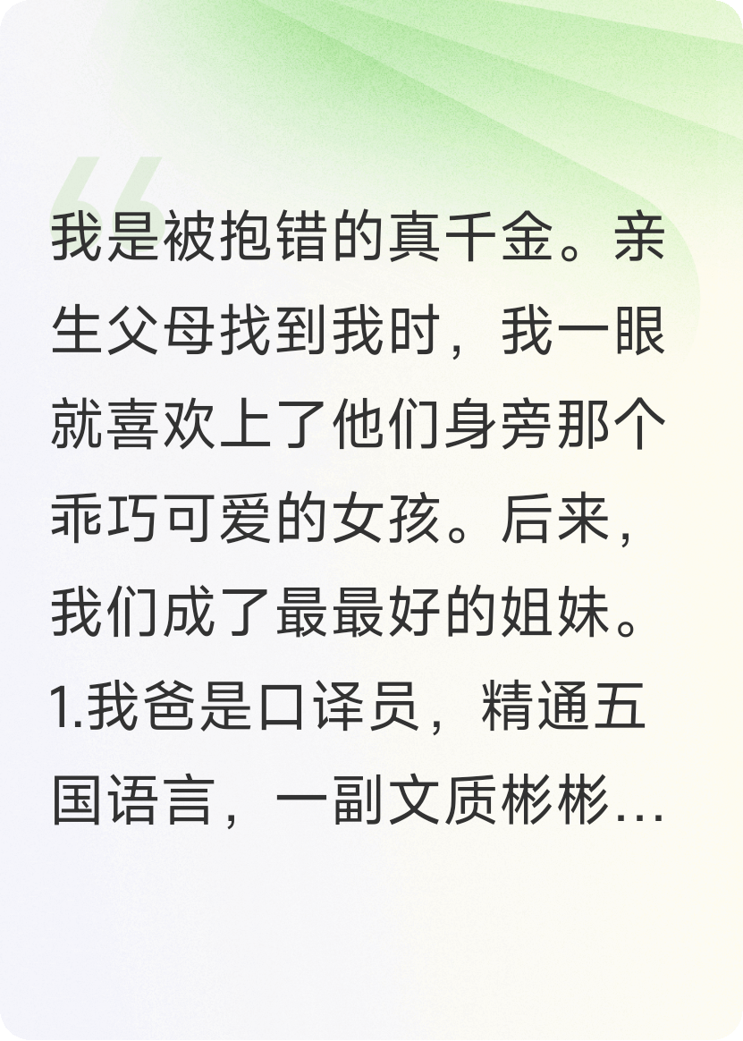 我与假千金成了最好的姐妹