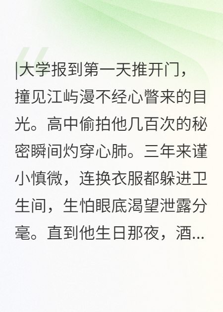 趁夜风偷吻装睡室友