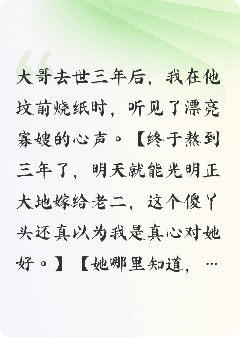 重生后全家都能听见漂亮寡嫂的心声