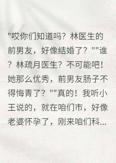 丈夫的初恋，成了我的主治医生