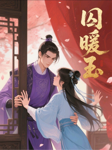 穿成金丝雀后，我只想跑路​