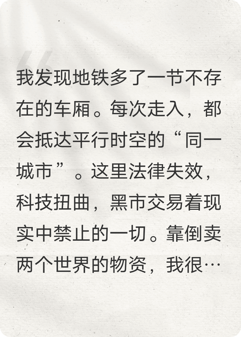 地铁尽头是黑市