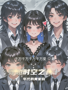 穿越时空之八十年代的黄家驹