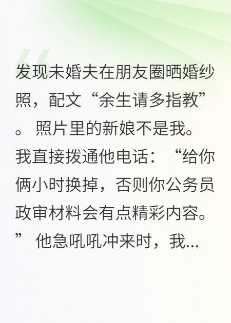 甩了渣男后，我年薪百万