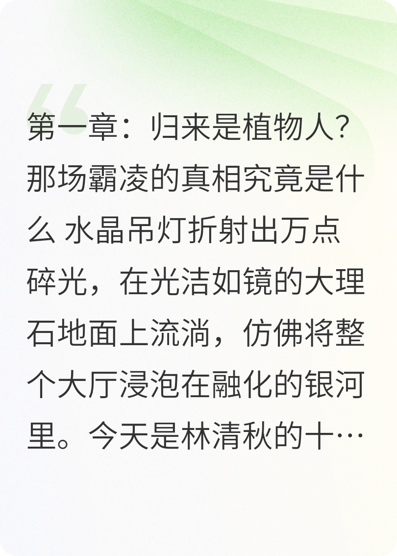 《好戏开场：霸凌真千金的人一个都别想跑》