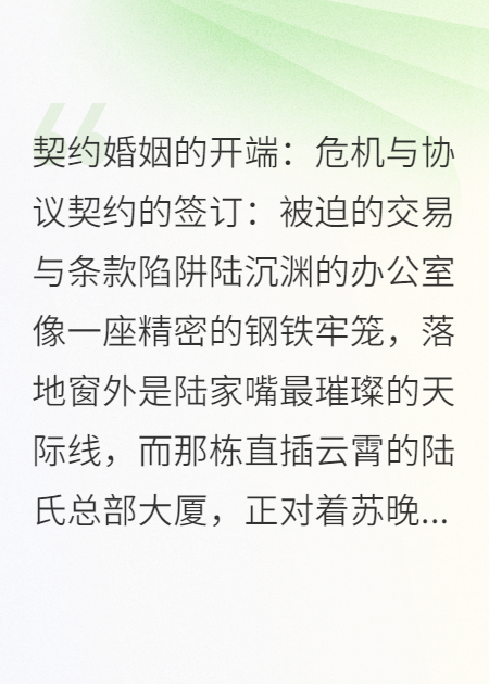 契约结婚后，我成了总裁的白月光替身