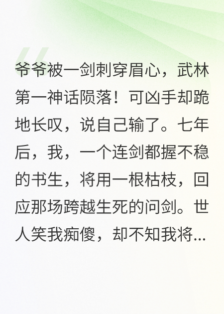 爷爷被杀后，凶手竟跪下说他输了