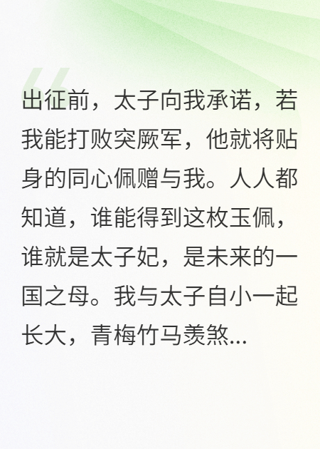 女将军出征归来后，未婚夫却爱上了别人