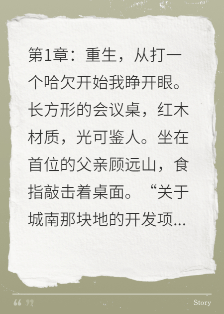 重生后我摆烂，反派全家卷疯了