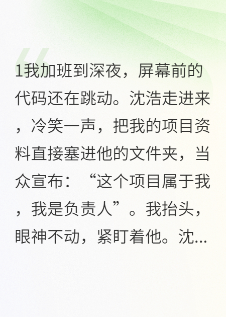 职场复仇密码：从被抢到掌控全局