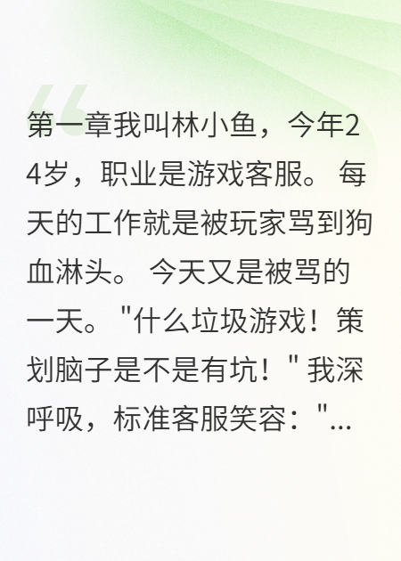 客服小姐姐的降维打击
