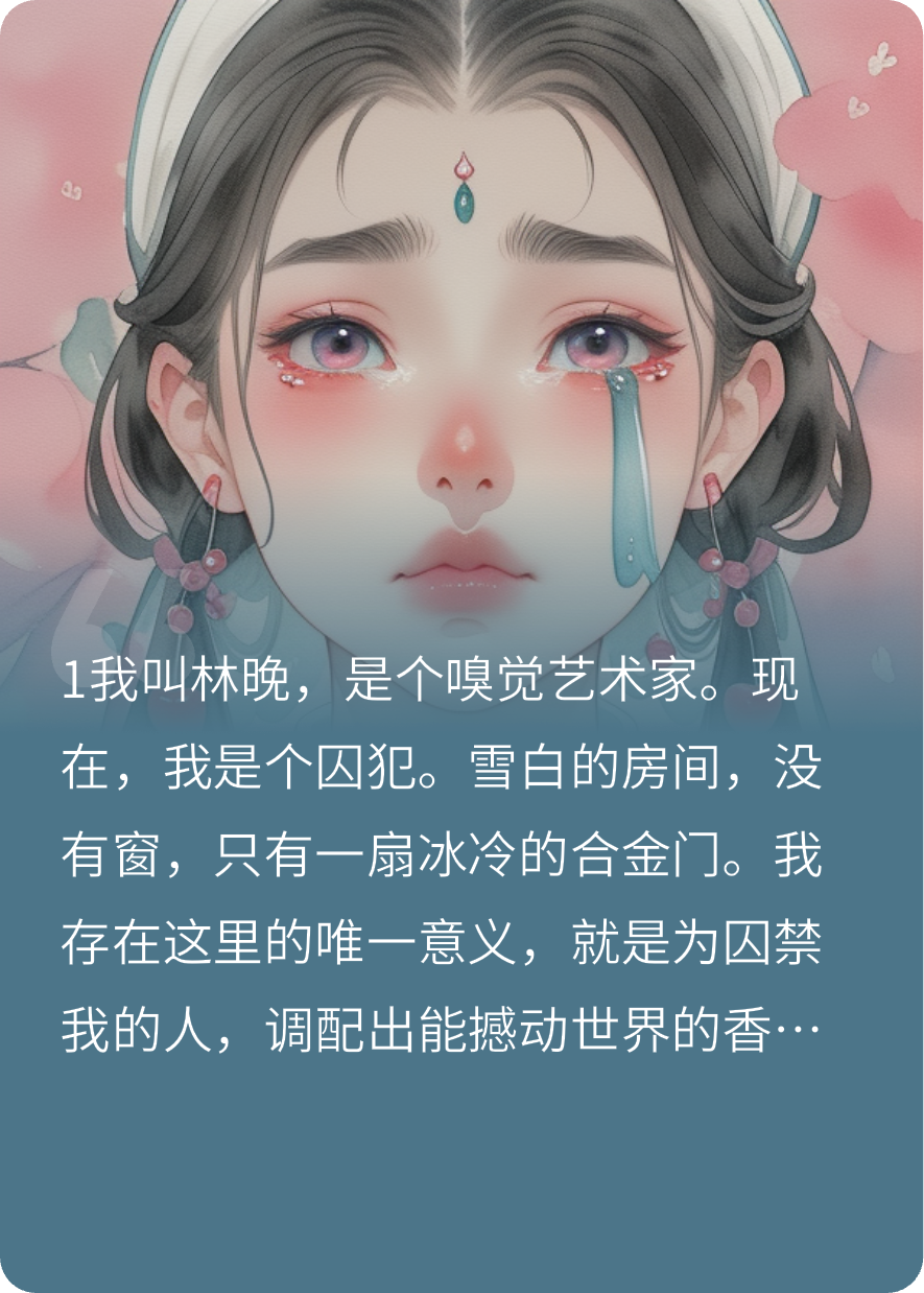 囚禁我三年，我用香水送丈夫上绝路