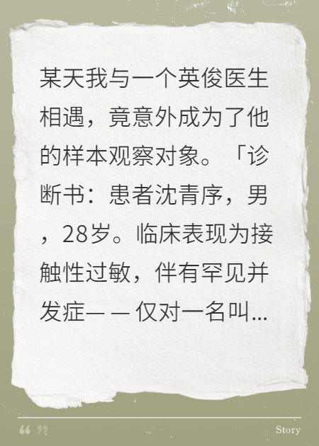 意外成为样本观察日记