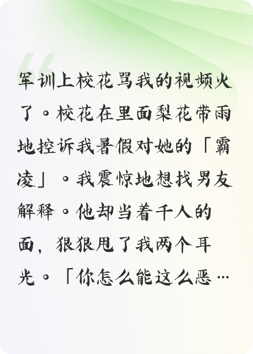 千人面前男友扇我耳光后，他疯了