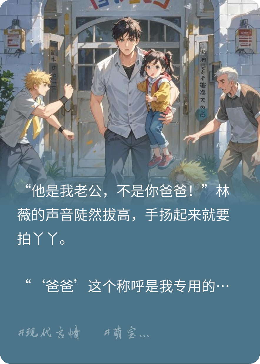 震惊！我的女儿管我老公叫爸爸，我的老公外面还有人了