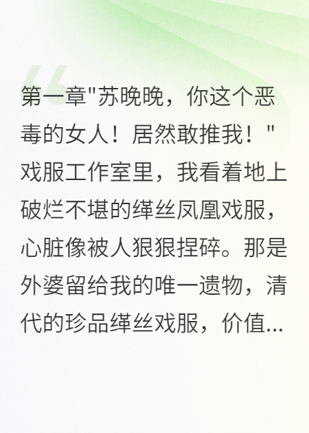 老公纵容小青梅弄坏我外婆的戏服后，我杀疯了