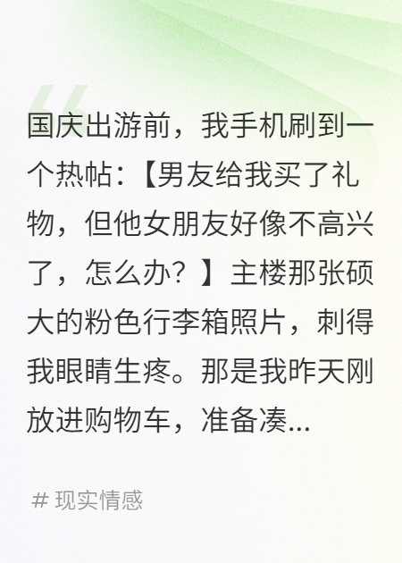 国庆节，男友的白月光闺蜜在网上教人怎么抢我