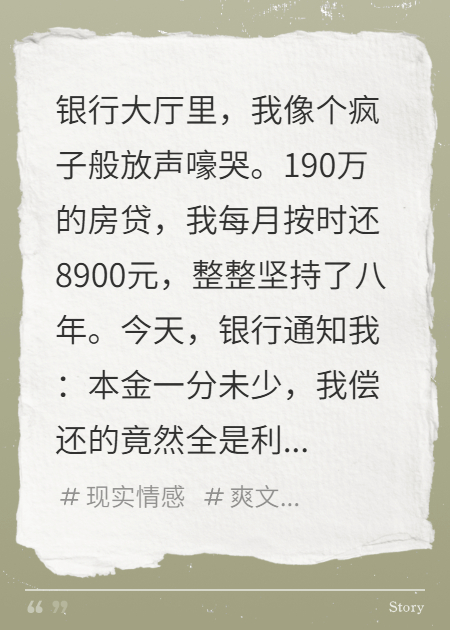 房贷8年本金未少，我让银行吃不了兜着走