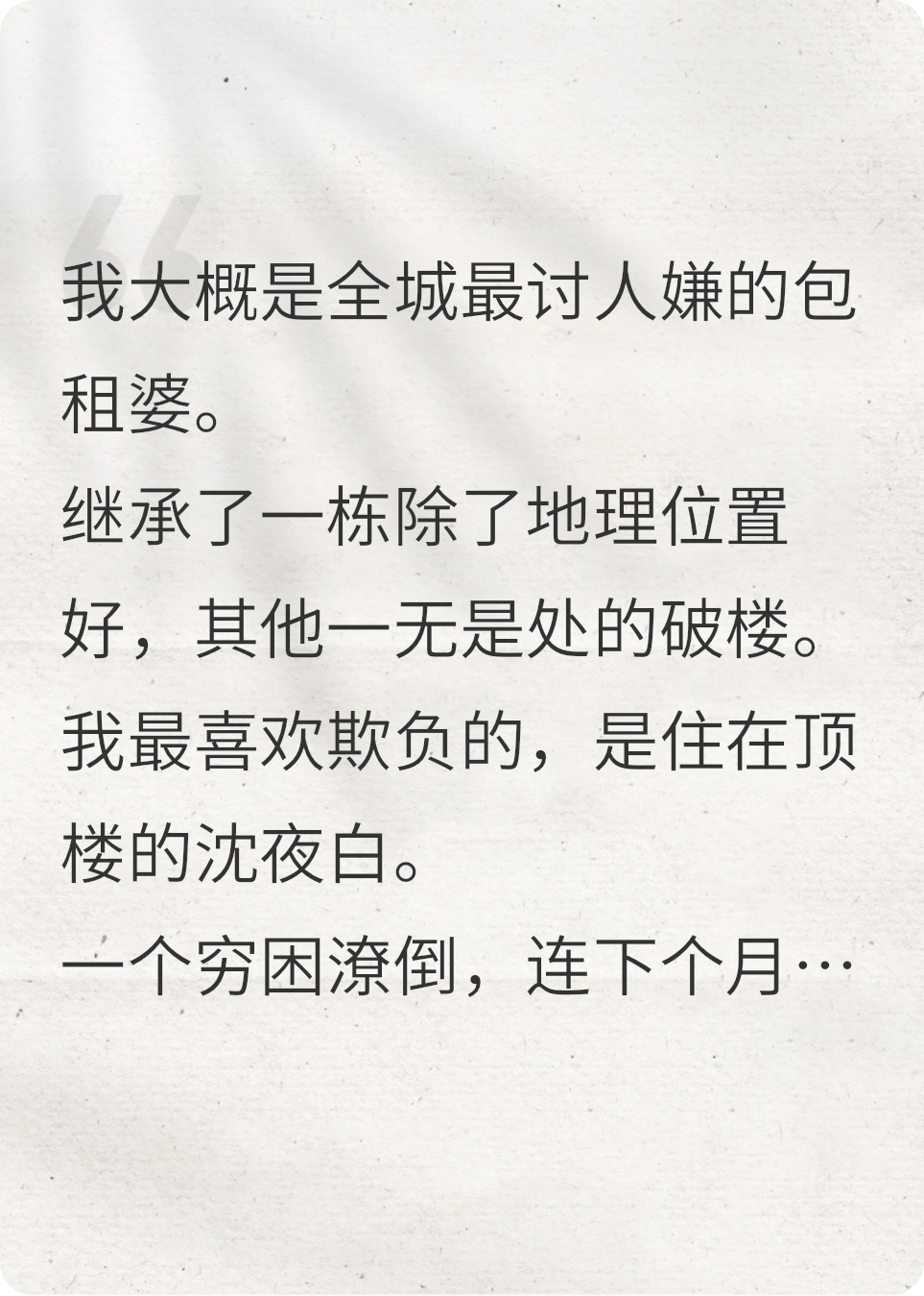 我催租的穷鬼，竟是我的新房东