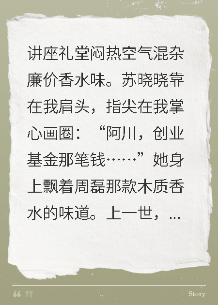 重生后，我让渣女和竹马输到颤抖