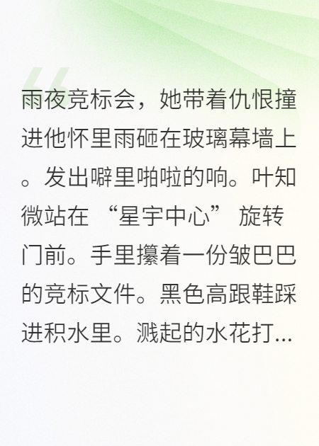秦总，你的仇人之女怀孕了
