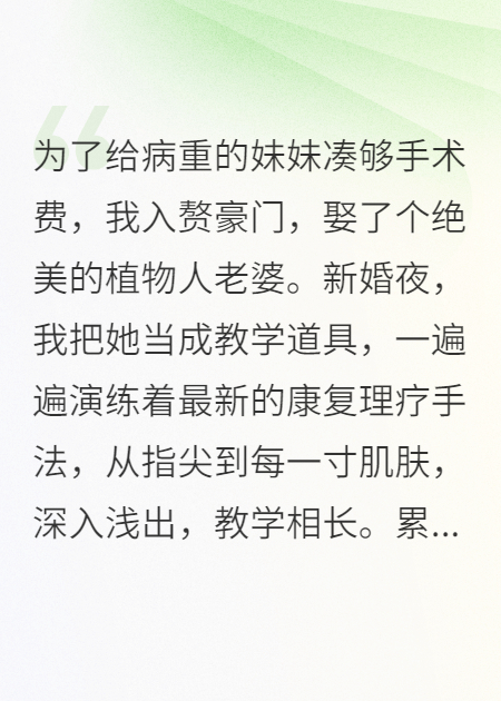 合约老公：病娇老婆她不装了