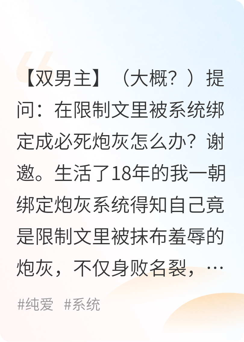 绑定炮灰系统后，我召唤了我自己