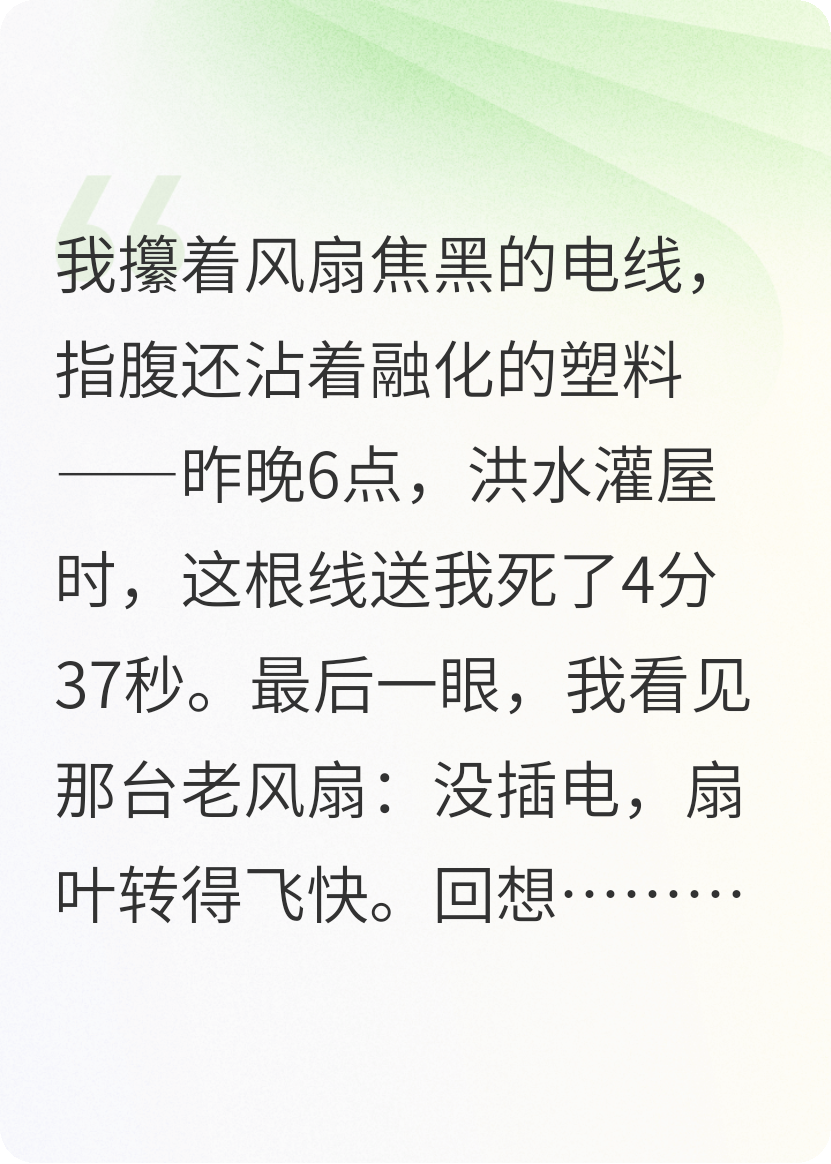 六点整必死，我等风扇电死复活后