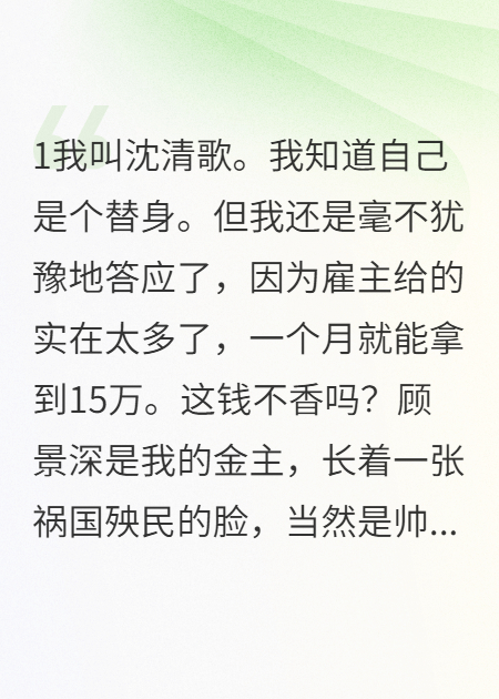 月薪十五万的假女友