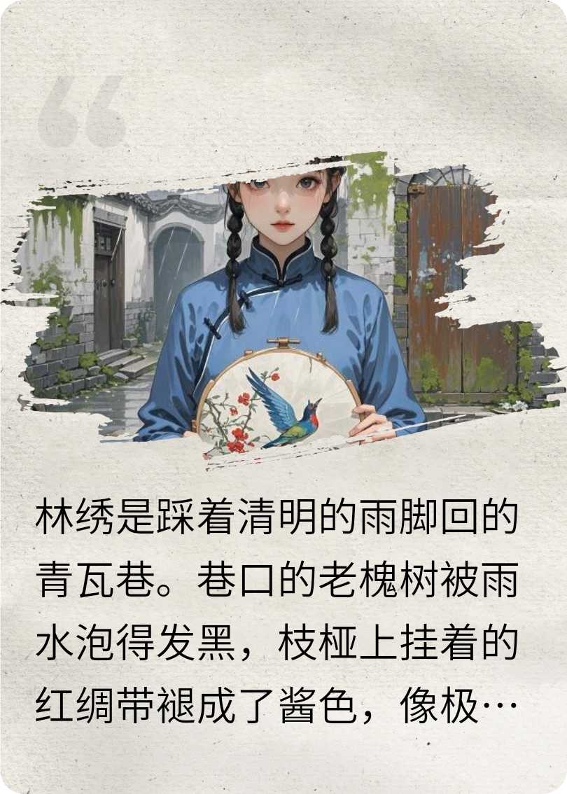 蓝线缠骨