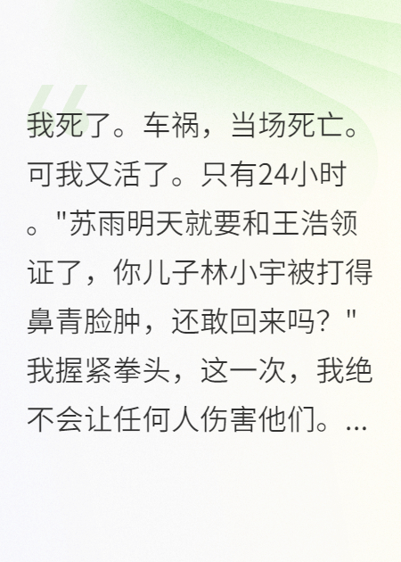死后重生24小时只为见妻儿最后一面