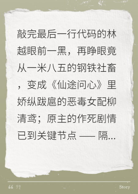 穿成游戏恶毒女配后，我靠逻辑苟活