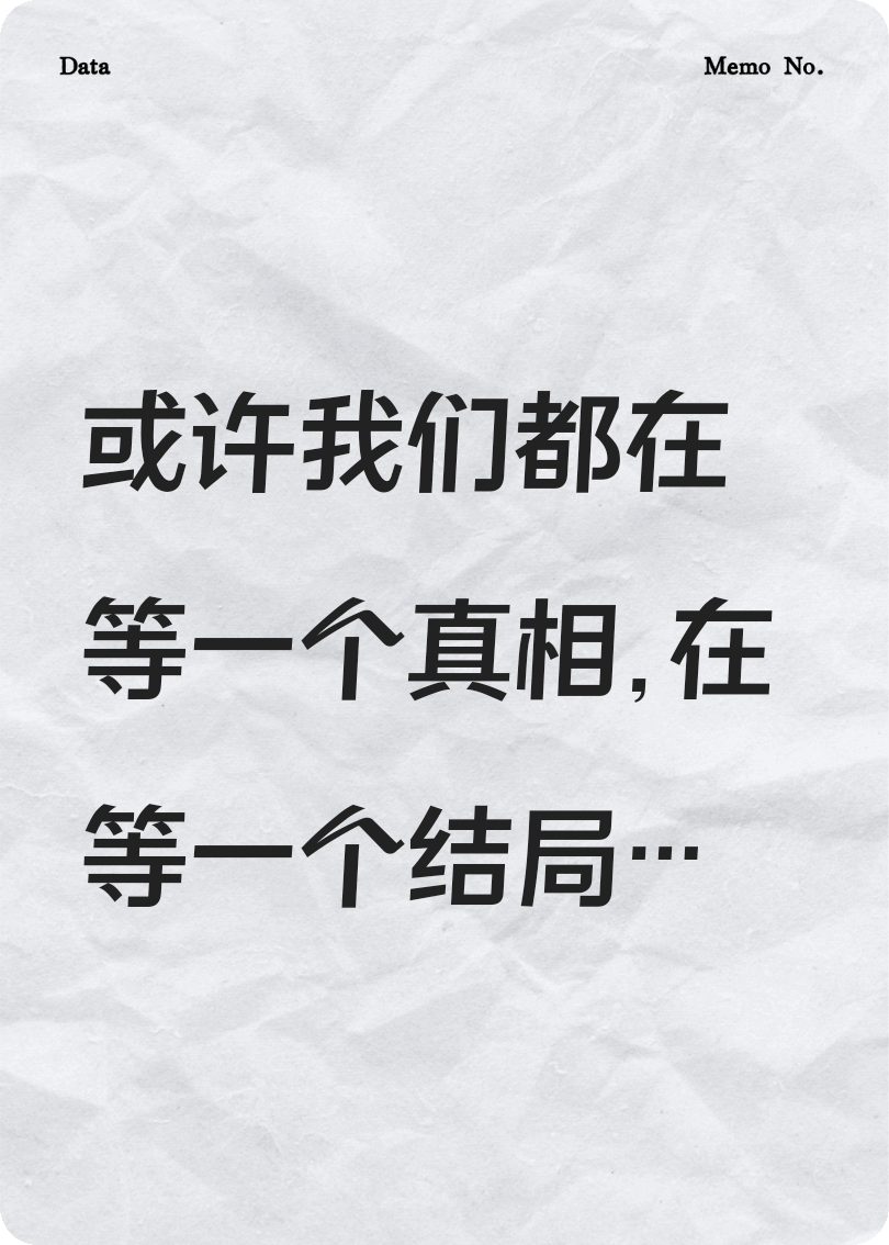 结局不应该是这样