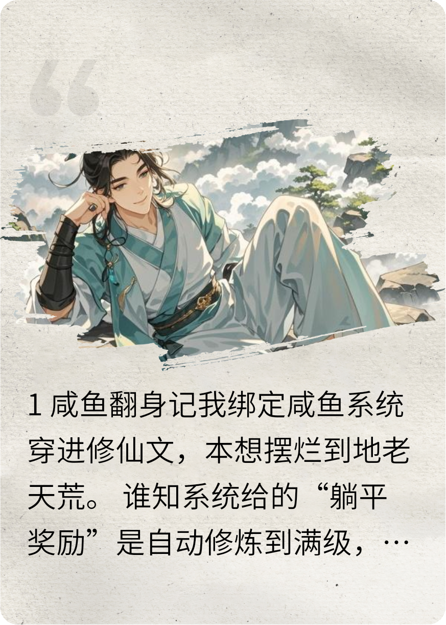 咸鱼的最终归宿