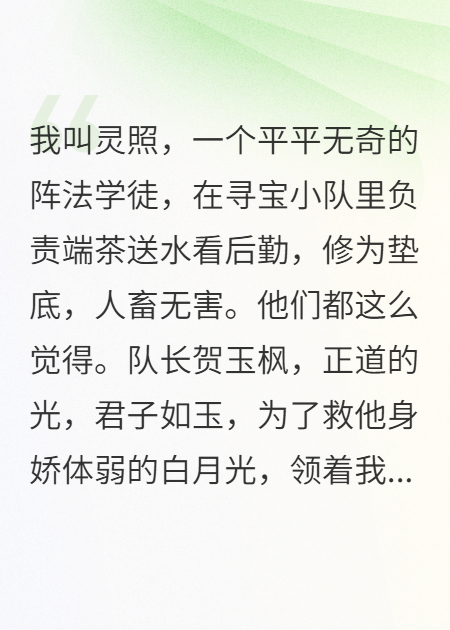 三块灵石，请君入瓮