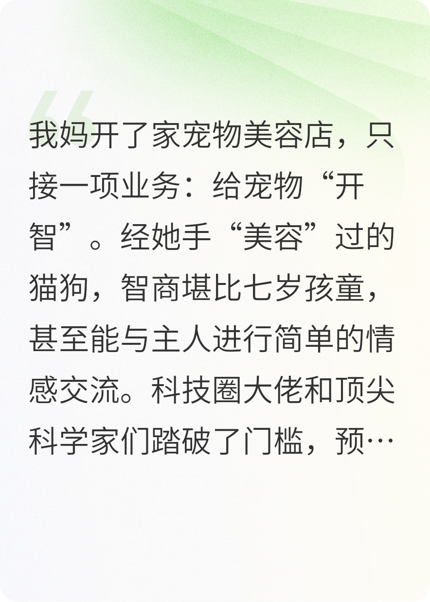 给宠物开智后，我全家被追杀