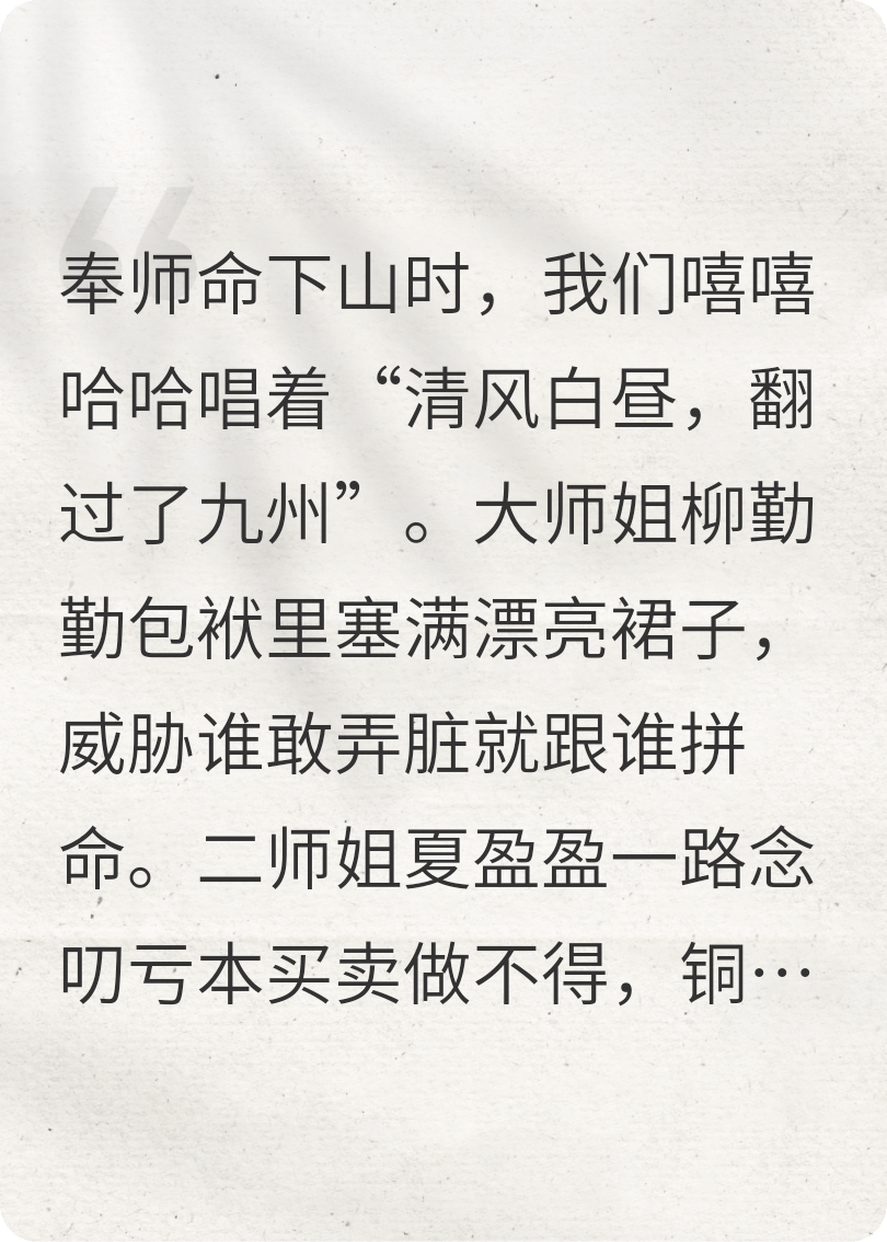 师姐们全灭后，只有我活着