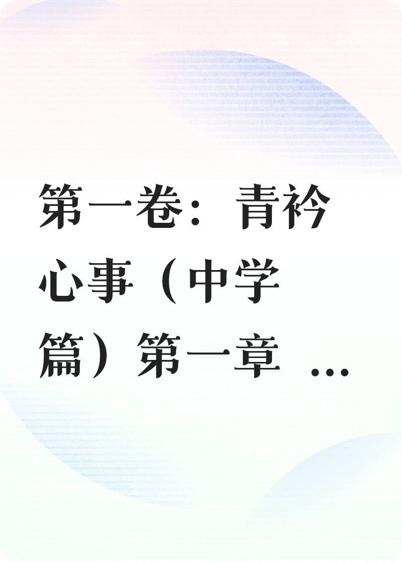 从校服到墓碑的爱