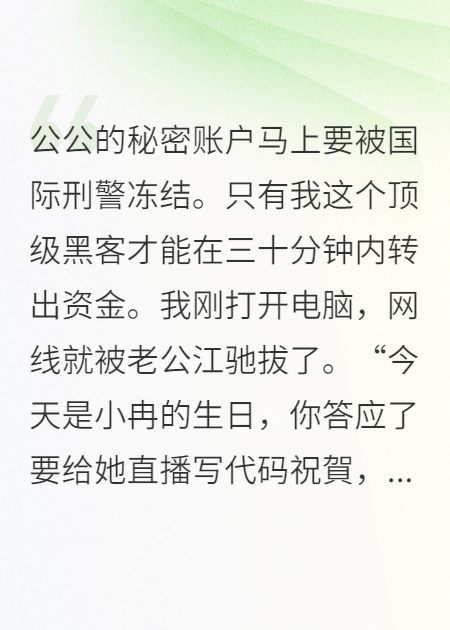 白月光要生日排面，他直播毁百亿