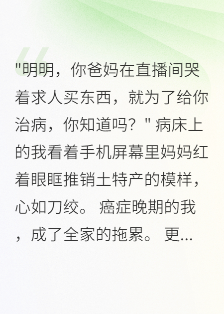 重症监护室外，父母直播卖货救子