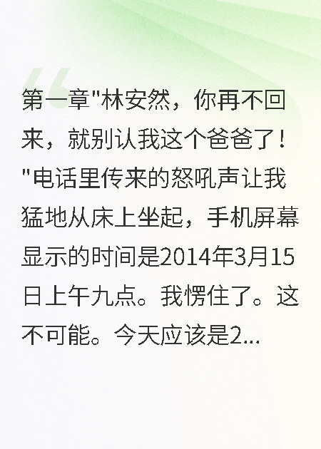 重生后我拼命保护爸爸不让他重蹈覆辙