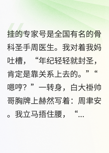 周医生，我腰不好，求轻抚